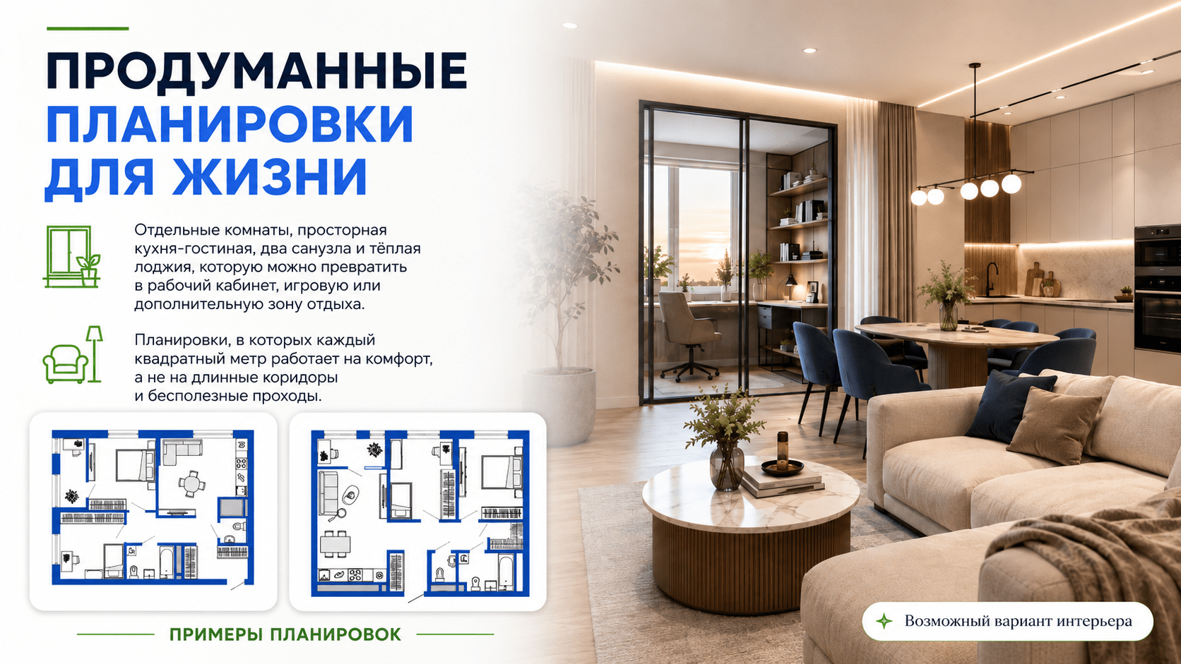 Продуманные планировки ЖК Куйбышева 100